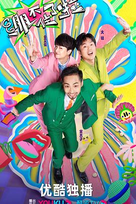 动漫解药海报剧照