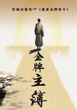 女人与公拘交的视频片海报剧照