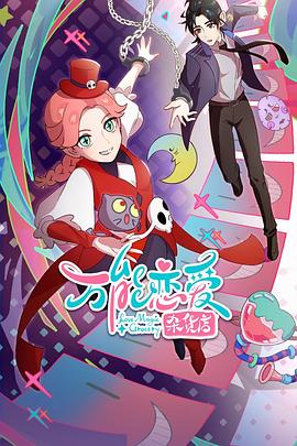 超越版免费海报剧照