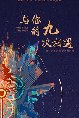 密会完整版海报剧照