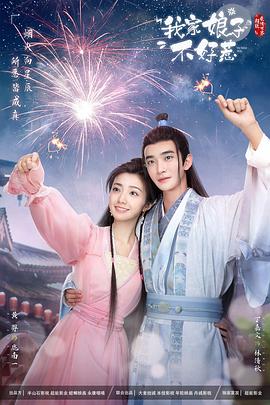 彼氏嫉妬過激全力彼女海报剧照