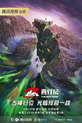 珠海富华里院排期海报剧照