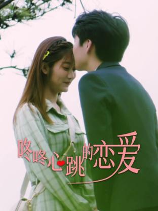 恶魔新妻海报剧照